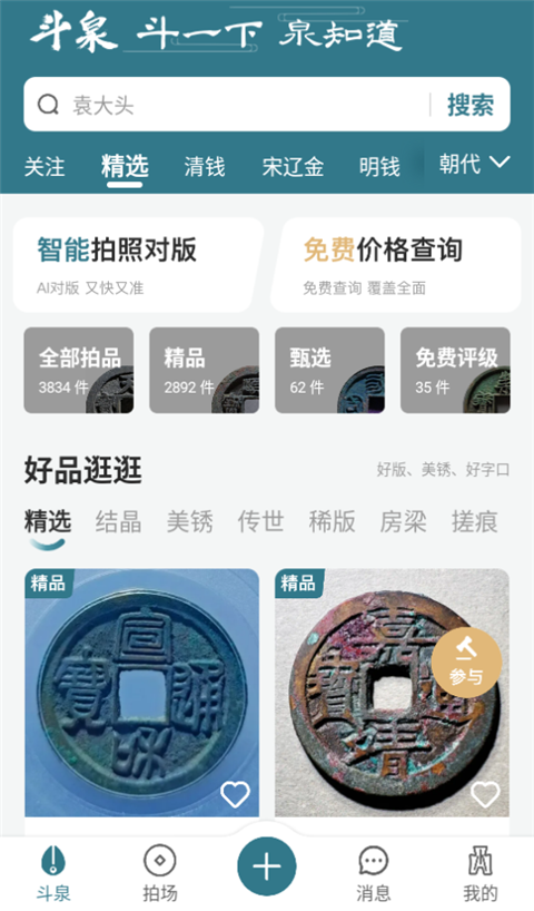 斗泉