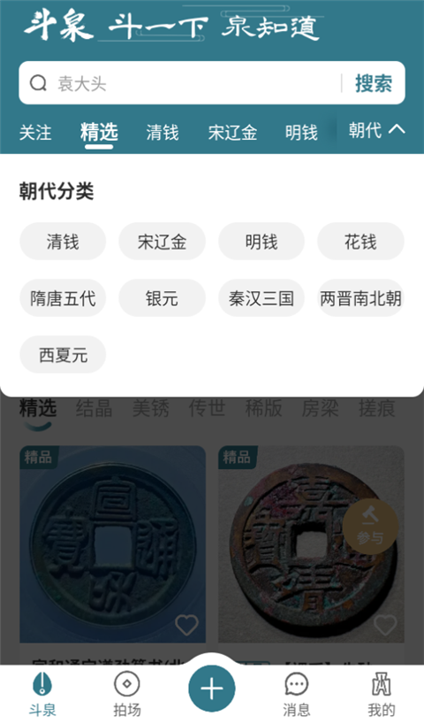 斗泉