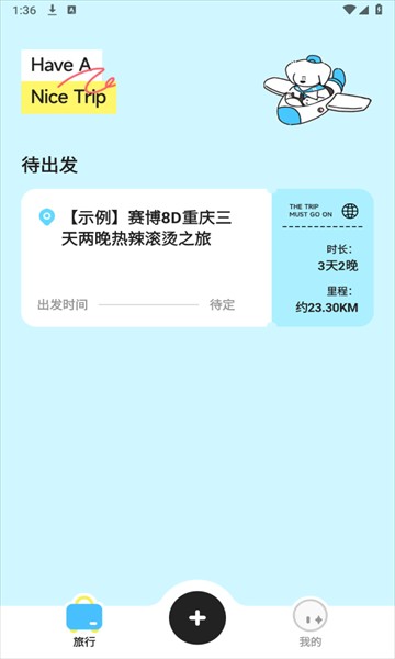 Gooh旅记安卓版