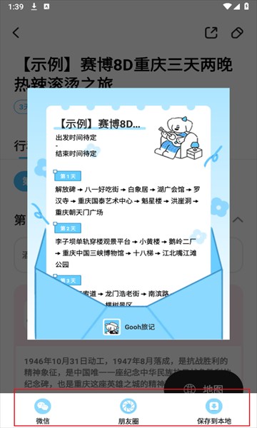 Gooh旅记安卓版