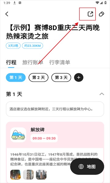 Gooh旅记安卓版