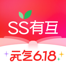 SS有互