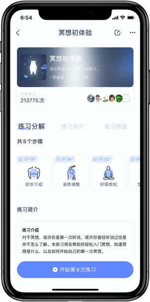 冥想星球
