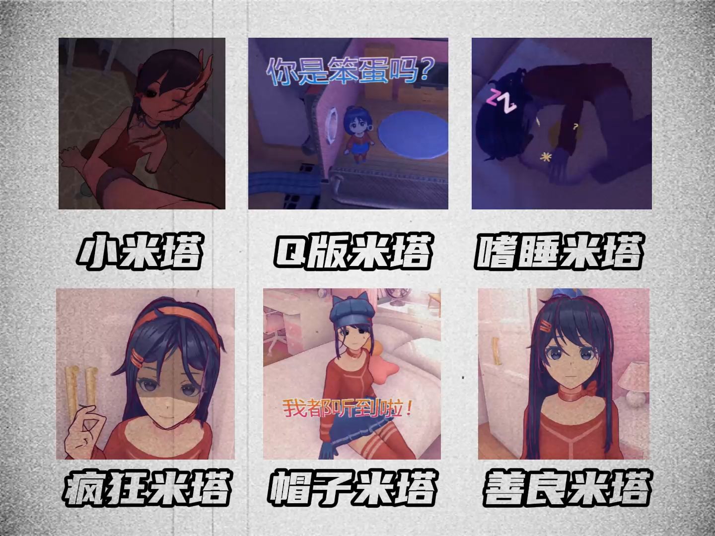 米塔Miside有哪些形态