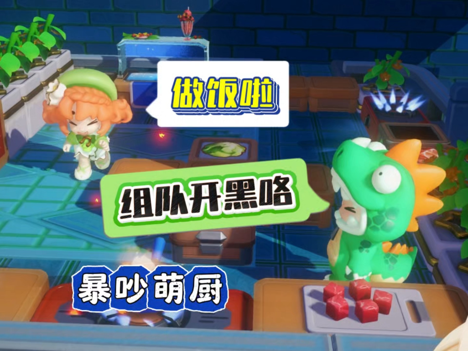 暴吵萌厨贴纸和沾沾卡怎么获取