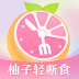 柚子轻断食app下载-柚子轻断食免费版下载