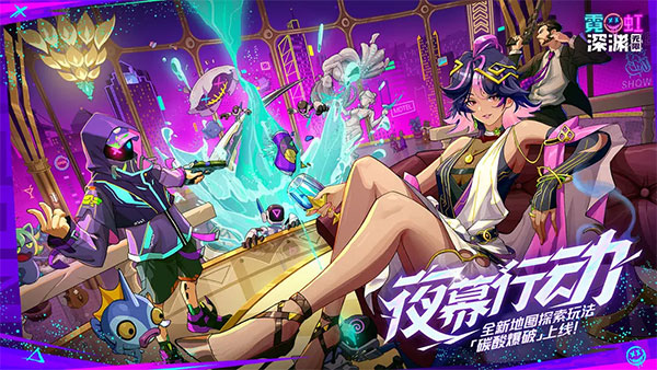 霓虹深渊无限