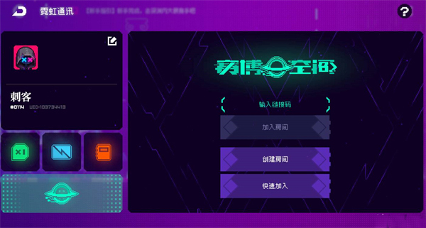 霓虹深渊无限