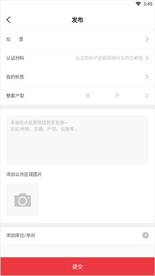 巴乐兔租房app