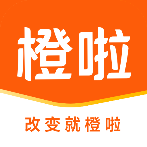 橙啦教育app下载-橙啦最新版下载