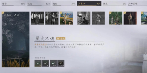燕云十六声星火不熄任务怎么做