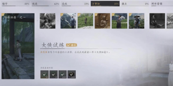 燕云十六声大侠试炼任务怎么做