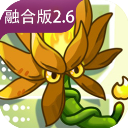 植物大战僵尸融合版手机下载-植物大战僵尸融合版(pvz融合版)最新版