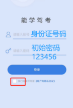 能学驾考