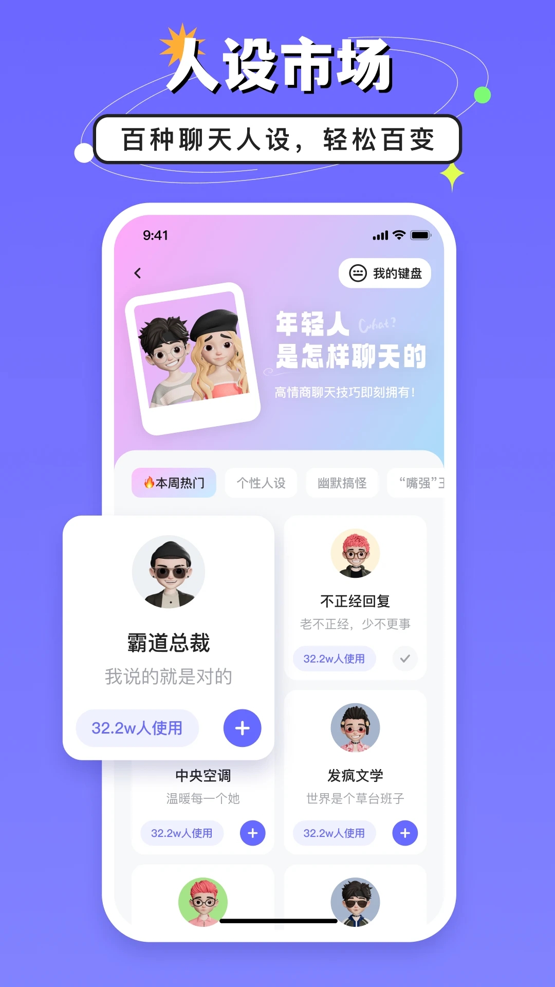 高情商键盘