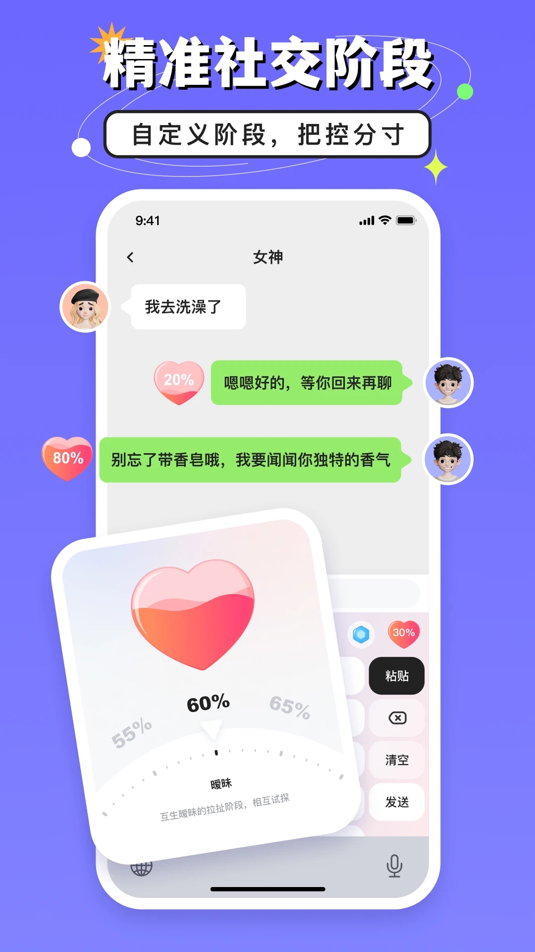 高情商键盘