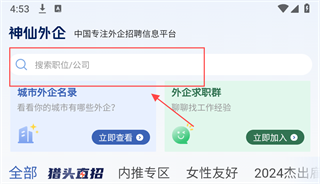 神仙外企app