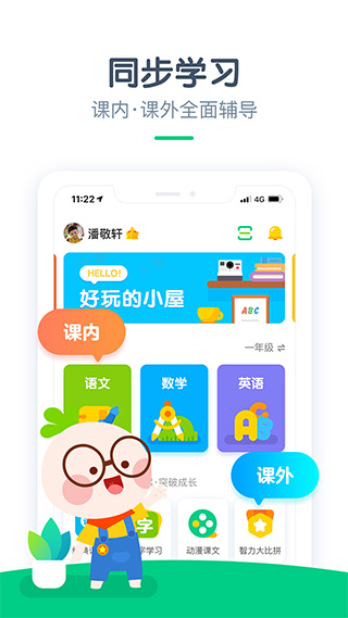 快乐学堂学生端