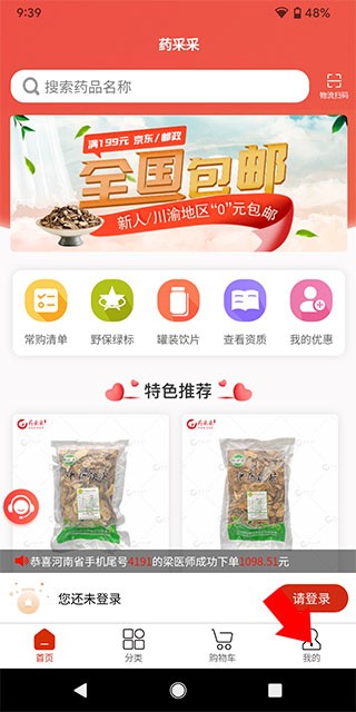 药采采App