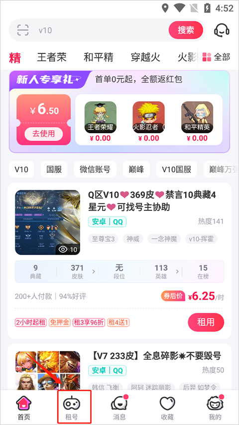 租号玩