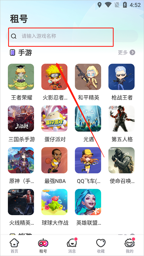 租号玩