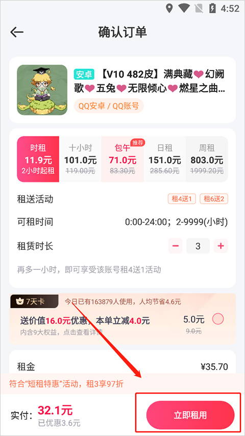 租号玩