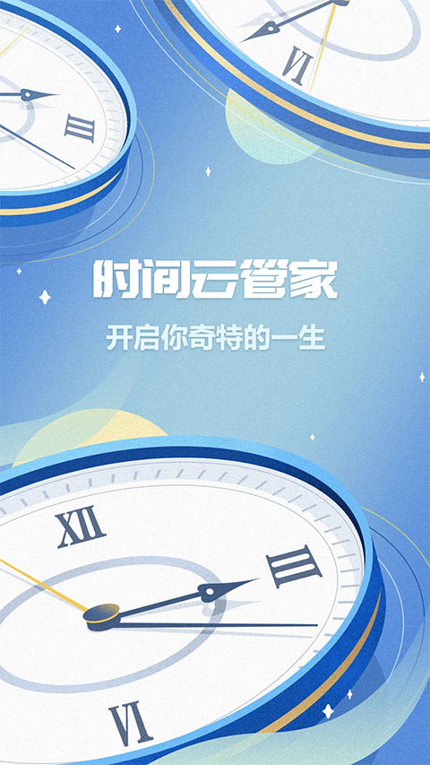 时间记录