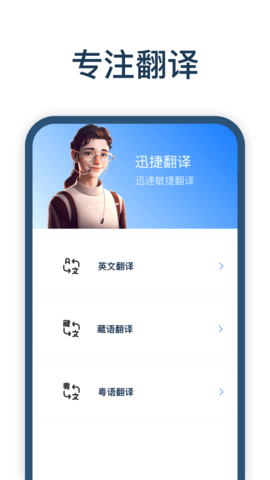 迅捷翻译软件