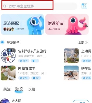墨鱼旅行app