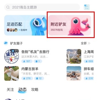 墨鱼旅行app