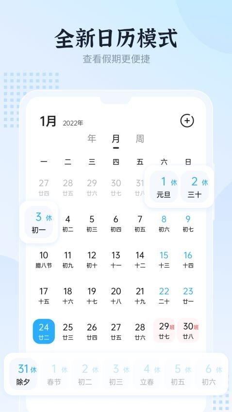 风和日历app 1