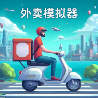 外卖员模拟器游戏手机版