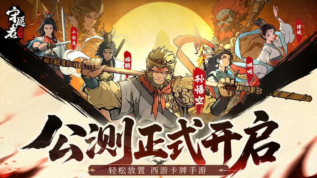守愿者前期战力如何快速提升