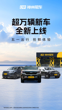神州租车