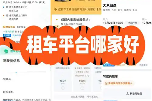 租车软件平台哪个好-租车用什么平台便宜可靠-口碑最好的租车平台推荐大全