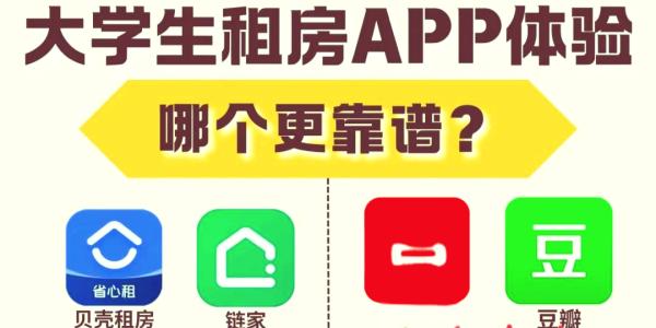租房软件哪个好用-租房子app哪个好-比较可靠的租房平台推荐合集