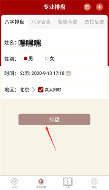 大师八字