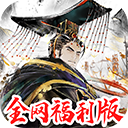 三国将魂