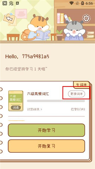 奶酪单词官方版