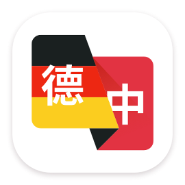 德语翻译助手app下载-德语翻译助手最新版下载