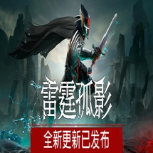 雷霆孤影手机版下载-雷霆孤影游戏下载安装
