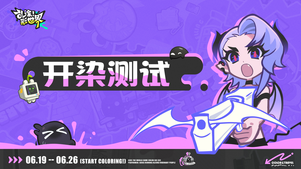 无厘头涂色弹幕游戏《乱涂彩世界》已于6月19日上午10点开启限量删档测试！喜欢这款游戏的小伙伴们可以在本站下载游戏获取测试资格，数量有限，先到先得哦~