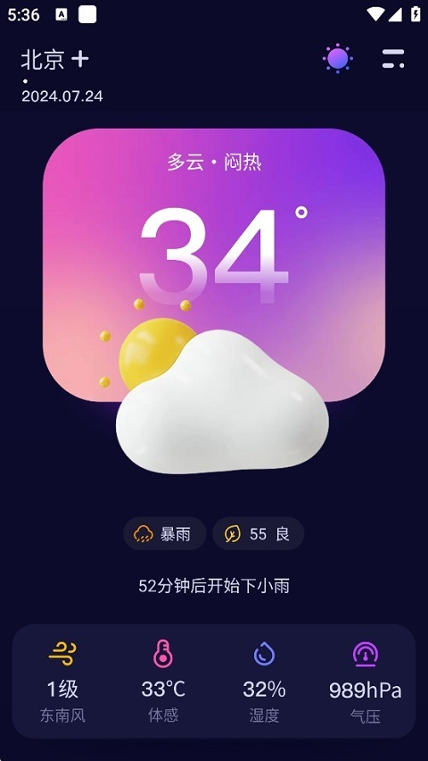 超准天气预报