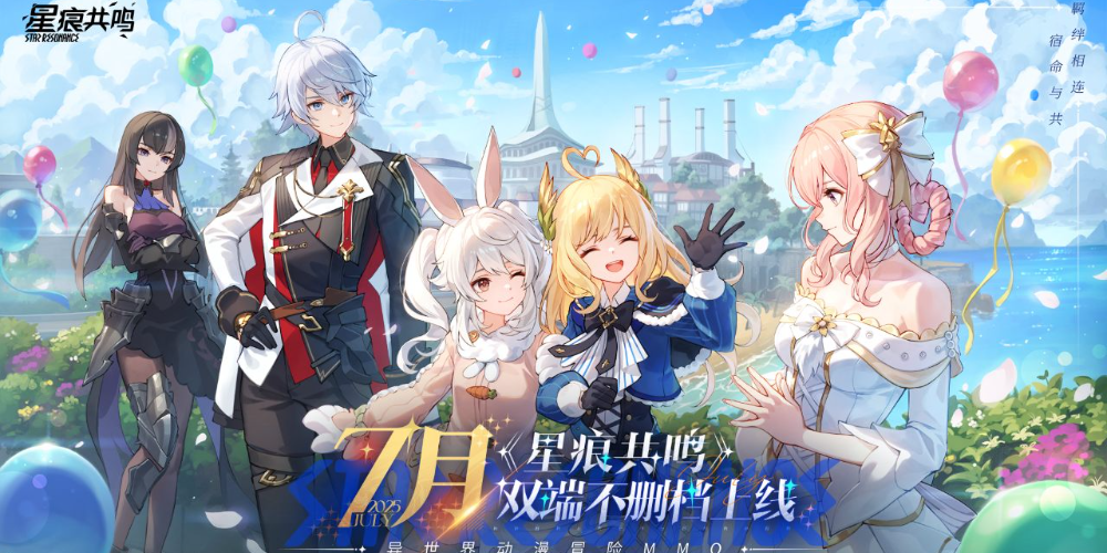 异世界动漫冒险MMO手游《星痕共鸣》即将于7月17日正式上线！感兴趣的小伙伴们可以关注本站并预约手游！