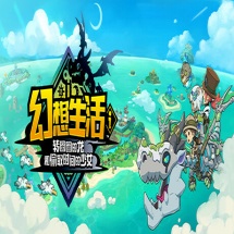幻想生活i
