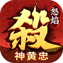 怒焰三国杀手游下载-怒焰三国杀官方版下载