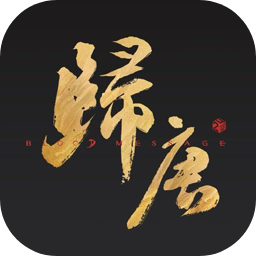 归唐网易游戏下载安装-归唐游戏下载