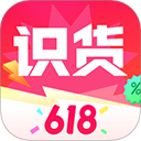 识货