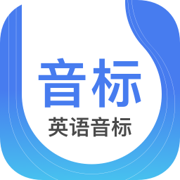 英语音标app下载-英语音标官方版下载