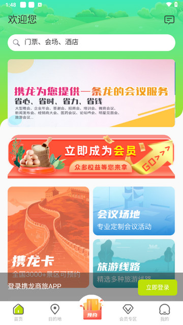 携龙商旅